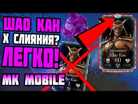 БАГ: НА БЕСКОНЕЧНЫЕ ОСКОЛКИ ДУШ В БАШНЕ ШАО КАНА В Mortal Kombat Mobile 2.0