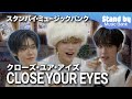 Stand by Music Bank 스탠바이 뮤직뱅크🎤 CLOSE YOUR EYESの楽屋訪問♫