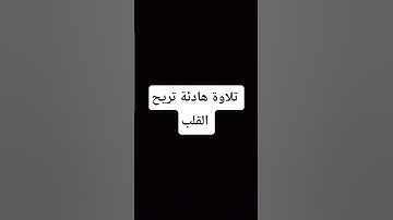 اكتب شيء تؤجر عليه #ماهر_المعيقلي #القران_الكريم #تلاوة_خاشعة #قناة_القارىء_اسلام_صبحي