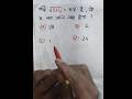 Railway Exam 2025 | Ssc | ctet | short | shorts | Maths | trending