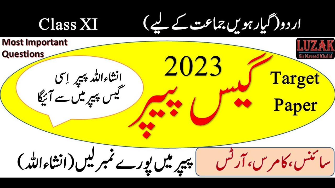 Guess Paper Of Urdu 12 Class 2024
