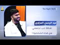 الفنان عبد الرحمن العزاوي يكشف عن علاقة حب يجمعه مع هذه الشخصية