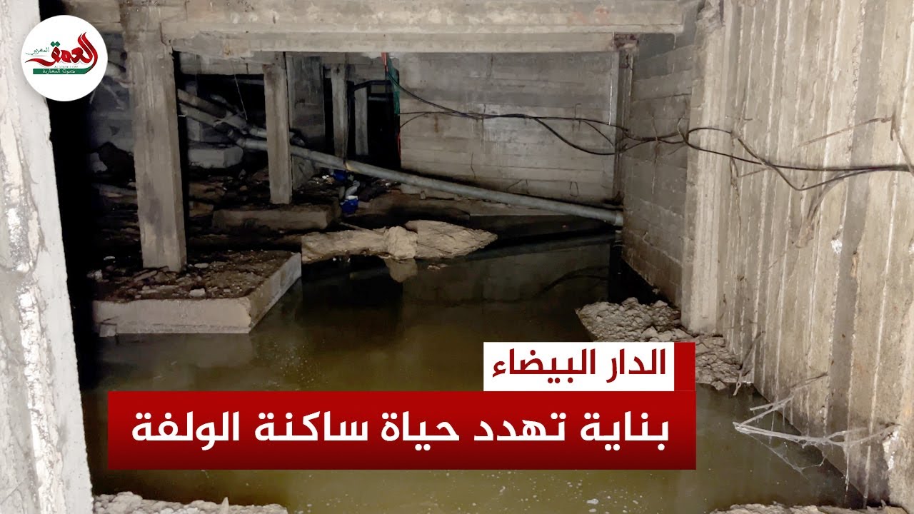 تهدد حياتهم.. تشققات جدران بناية تؤرق ساكنة رياض الولفة بالدار البيضاء