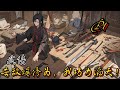 🪺【武俠：殺敵爆修為，我功力滔天！】P1這個世界，強者無數，宗門林立，強者視弱者為螻蟻，好在蕭別離激活殺敵爆修為系統，只要殺死敵人，就能獲得修為、絕世神功和#热血#玄幻小說#穿越 #修真 #武侠