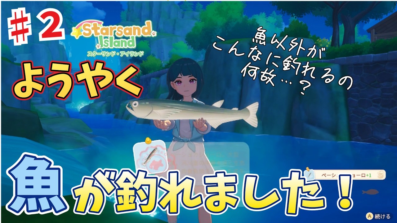 【#２】かわいいと楽しいが止まらない！理想の詰まったほのぼの島暮らし！【Starsand Island】【スターサンドアイランド】【星砂島物語】