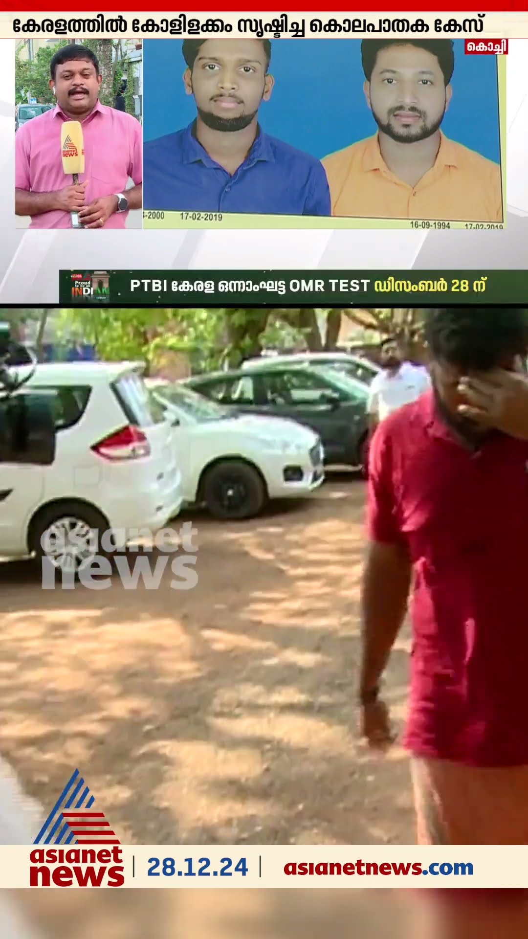പെരിയ ഇരട്ടക്കൊല കേസിൽ വിധി ഇന്ന്