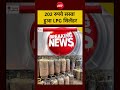 202 रुपये सस्ता हुआ LPG सिलेंडर | LPG Cylinder Price Cut | #lpg #cylinder #lpgprice