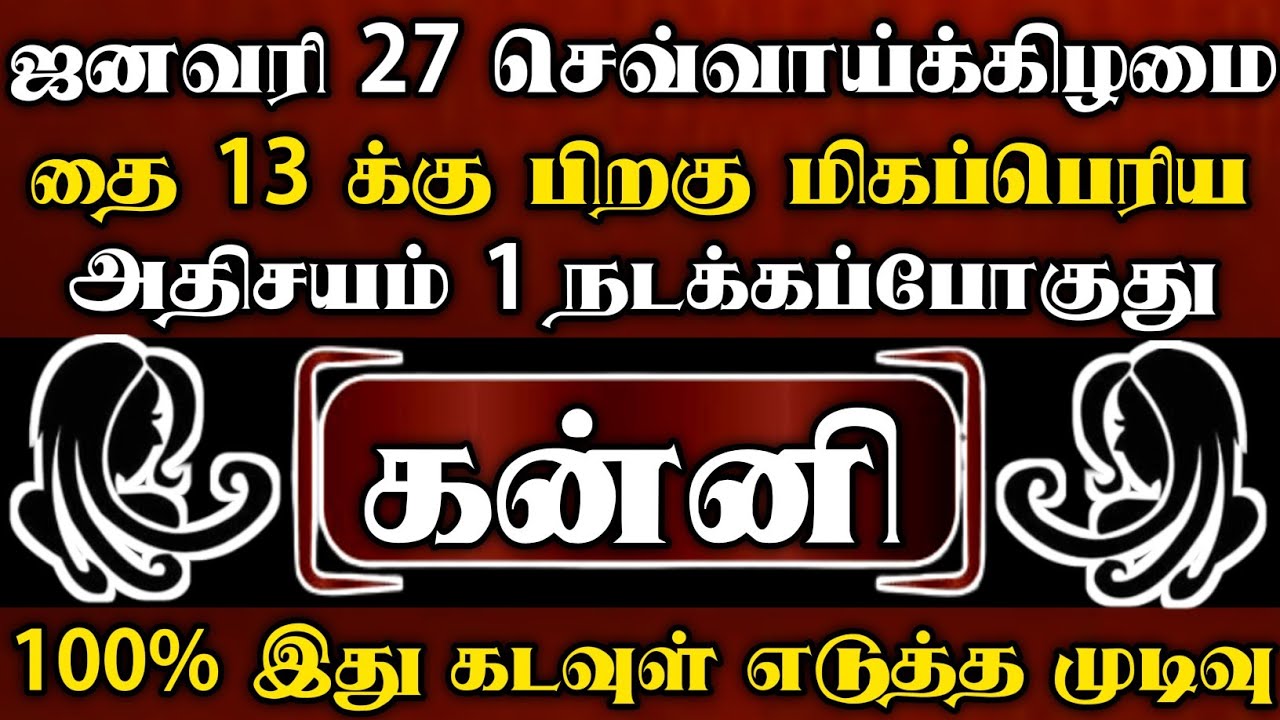 கன்னி🌑ஜனவரி 18 தை அமாவாசைக்கு பிறகு மிகப்பெரிய அதிசயம் 1 நடக்கப்போகுது | கன்னி ராசி | Kanni2026