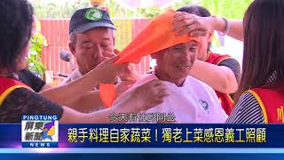 107 0906 華山基金會高樹站感恩茶會 邀30位長輩同樂