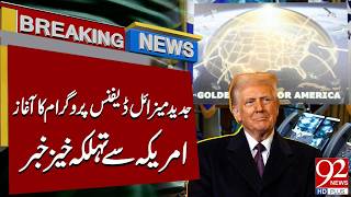 US Launches New Missile Defense Program | Breaking News | 92NewsHD