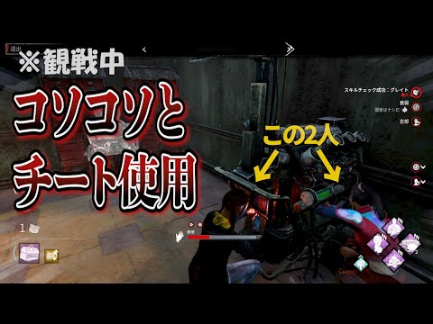 コソコソと姑息なチーター【DBD】