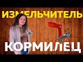 Обзор на универсальный  измельчитель  «Кормилец»