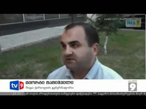 ახალი 9 | გუბერნატორის აღიარება | 27.06.12