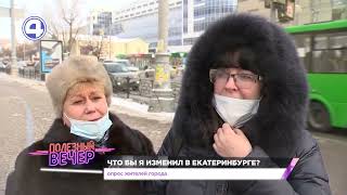 Что Волнует Горожан? Развести Людей, Ликвидировать Вандализм... Опрос Жителей Города