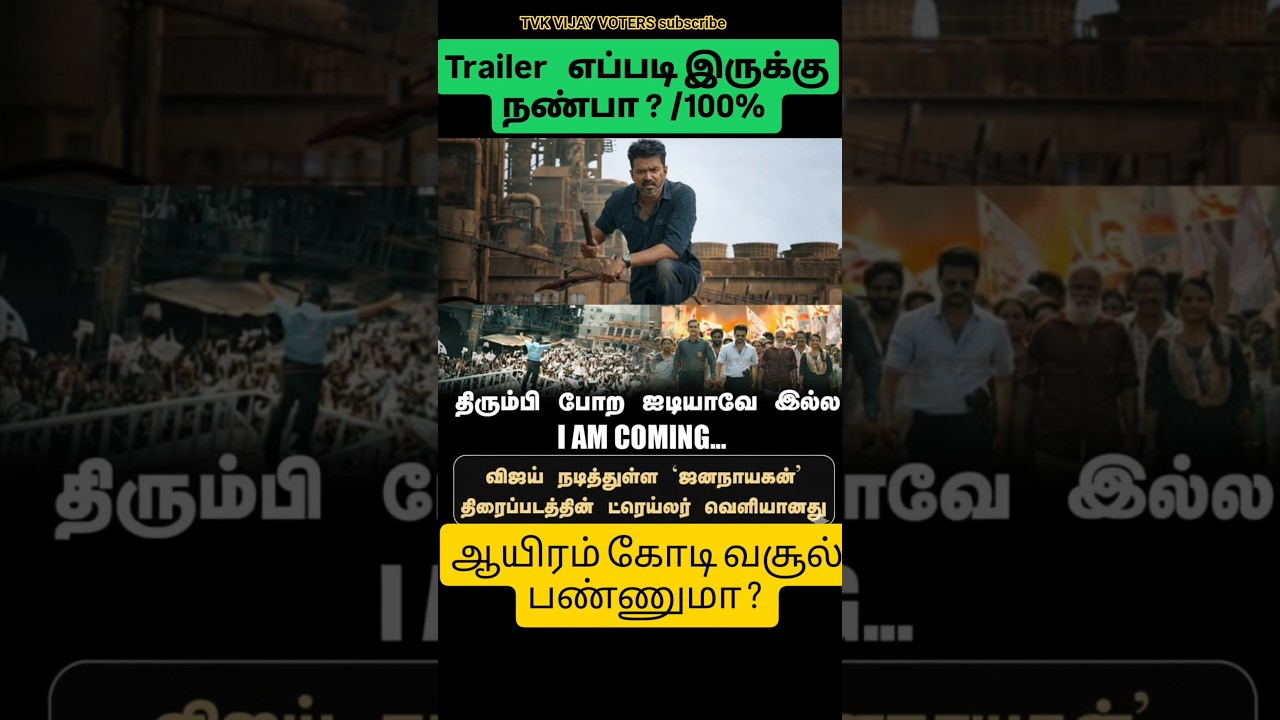 Jananayagan - official trailer | Thalapathi Vijay | pooja Hegde | H Vinoth | Anirudh | TVK VIJAY