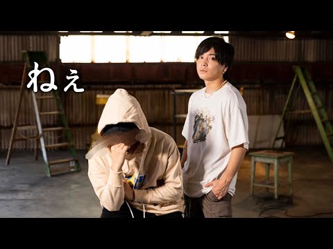 『ねぇ』 acoustic ver. 優里×YOAKE