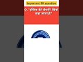 'एशिया की रोशनी' किसे कहा जाता है?|gk in hindi|gk quize|#shorts #trending#youtubeshorts#ytshorts