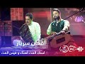 Pepsi's Saz O Surood - Ustad Ulfat Ahang & Qais Ulfat - Afghan Sarbaz