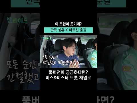 <strong>안성훈</strong> 춘길한테 혼나나?