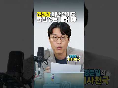 전쟁광 비난 받아도 할 말 없는 <strong>네타냐후</strong>