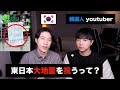 韓国人はどう思ってるの？