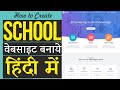 Hindi - How to Make School Management System Website in WordPress Attendance, Results, Timetable,SMS