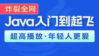 Java入门到起飞-IO字节流-14-字符集（Unicode详解）