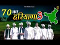 70 का हरियाणा 3 || New Haryanvi Song 2020 || Nitin Trikha || Fauji Tehlan , Ramikesh || Mor Music