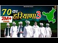 70 का हरियाणा 3 || New Haryanvi Song 2020 || Nitin Trikha || Fauji Tehlan , Ramikesh || Mor Music