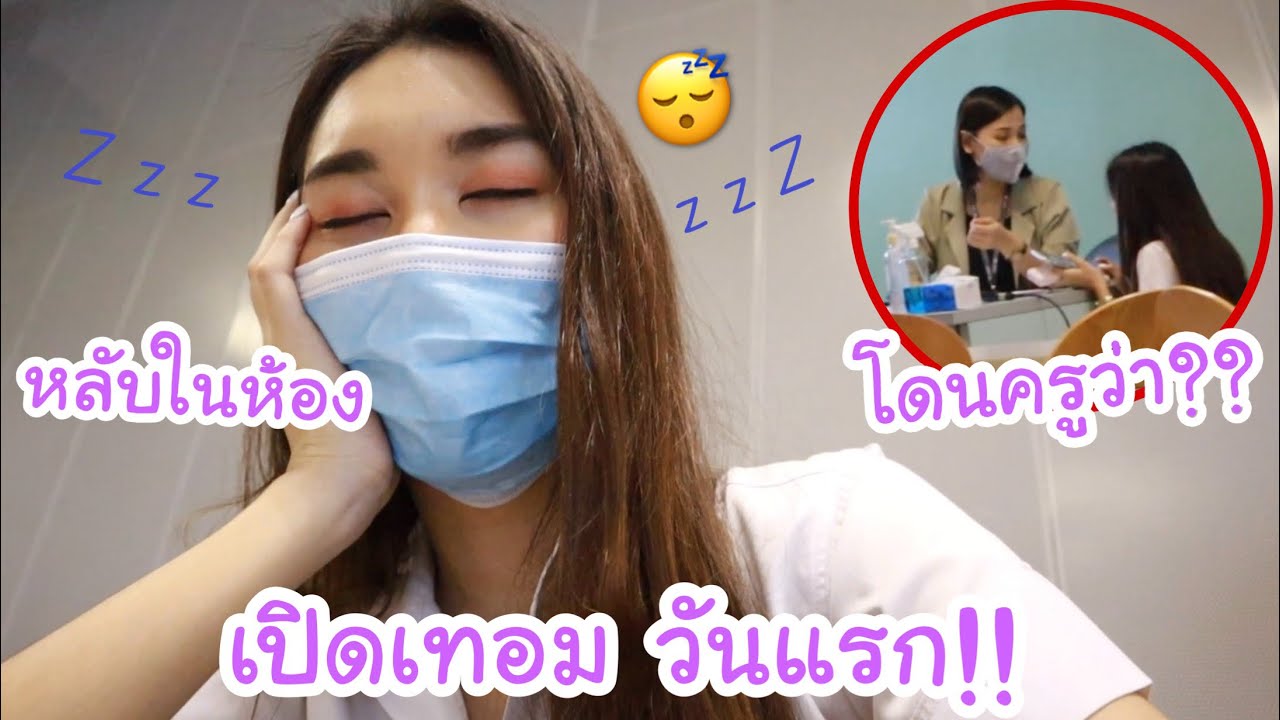 1วันของเบส เปิดเทอมวันแรก หลับ จนโดนครูดุ!?? เพื่อนก็ไม่มี อยู่คนเดียวอีกแล้วว | KAMSING FAMILY