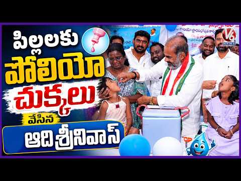 Government Whip Aadi Srinivas Launches Pulse Polio Drive in Vemulawada | V6 News - V6NEWSTELUGU