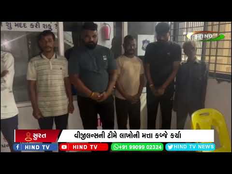 વીજીલન્સની ટીમે દારૂ સાથે આઠને ઝડપી પાડી