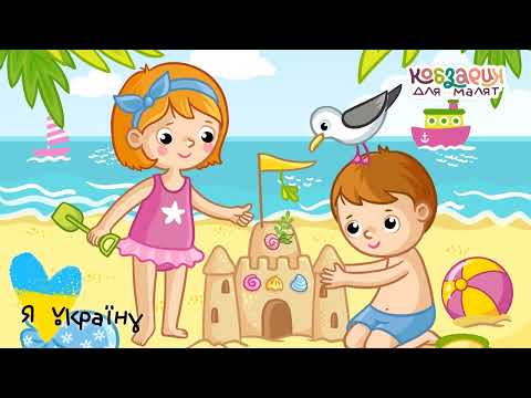 ЛІТЕЧКО ЛІТО Кобзарик для малят