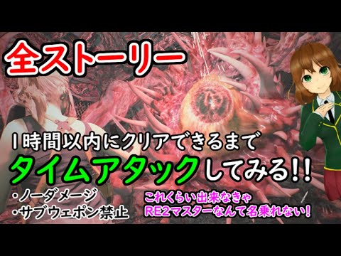 【怖くないバイオRE2】縛り付きで1時間以内にクリアできないとやり直し #20