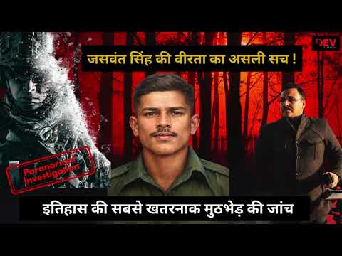“72 Hours at Jaswant Garh—Paranormal Evidence of Jaswant Singh’s Spirit Recorded?”#jaswantsinghrawat