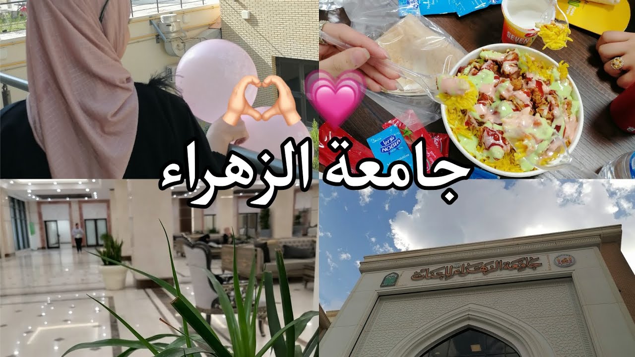 فلوك جامعة الزهراء للبنات - كربلاء