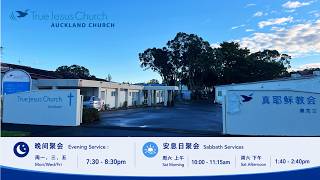 Hymn Singing and Prayer Session [唱詩禱告會] 08.06.2026 PM