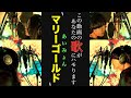 視聴者と一緒に歌いたい男女の あいみょん/マリーゴールド【高性能カラオケ】