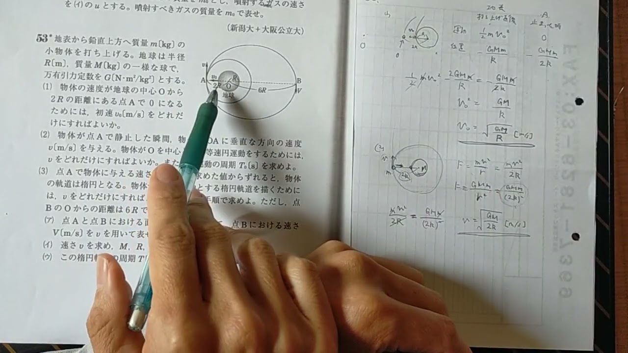 良問の風 #53 #P36 #万有引力 #大阪公立大 #東京理科大 #物理 - YouTube