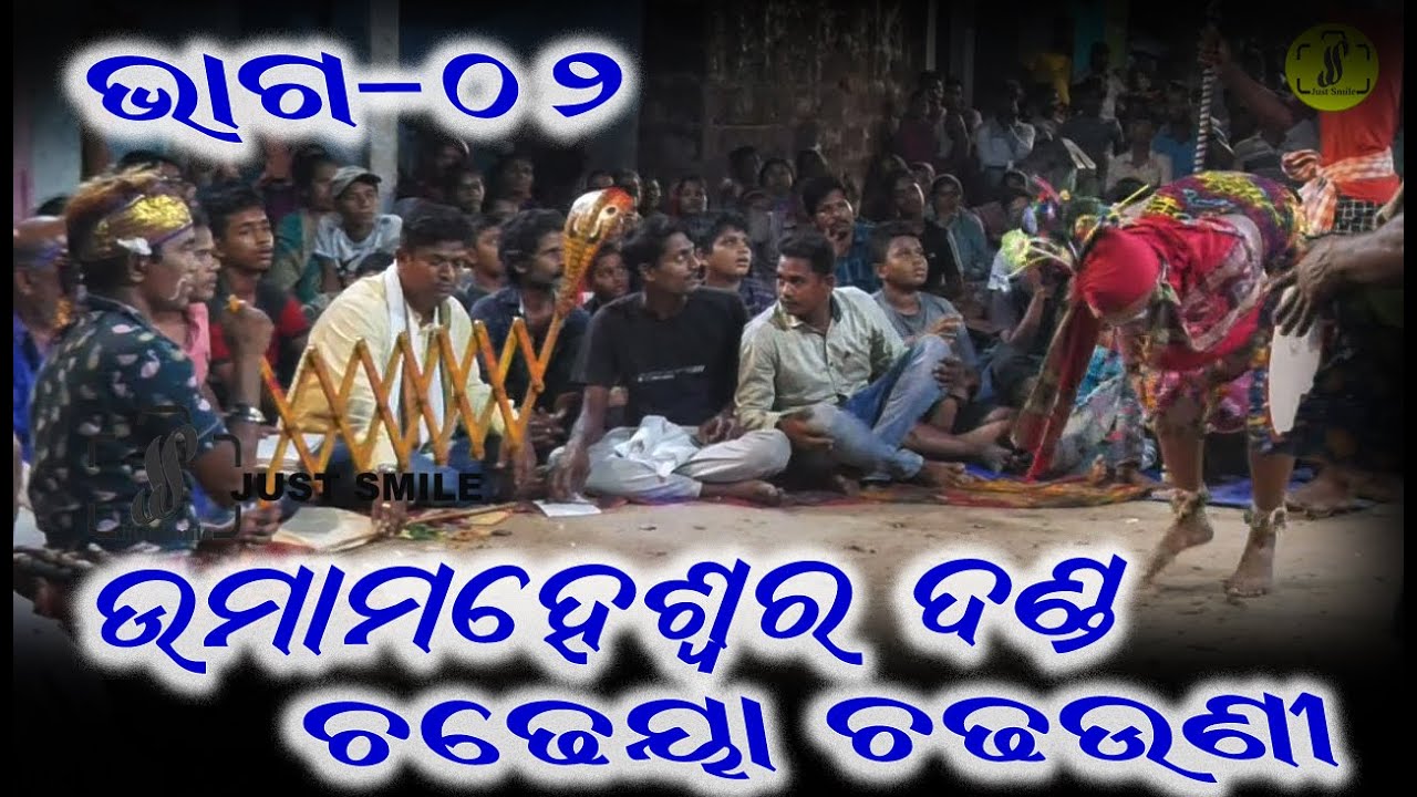 Chadheiya Chadhauni : Part 02 : Umamaheswar Danda Nrutya : Balugaon : Justsmileodisha