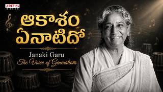 Aakasam Enatido | S. Janaki Garu – The Voice of Generations ❤️