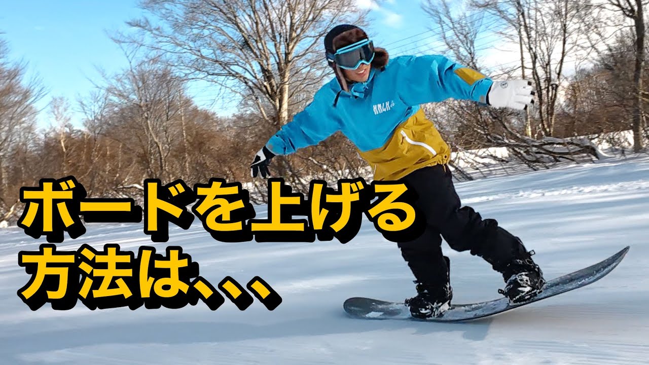 Before we get into the tips on how to lift the board, - YouTube