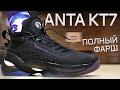 Тест-обзор кроссовок Anta KT7