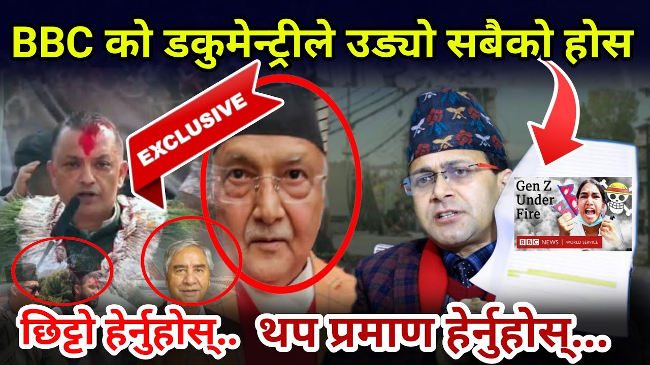 BBC को डकुमेन्ट्रीले ल्यायो भूकम्प, नराम्ररी फसे गगन, वास्तविकता खोल्दै प्रमाण सहित विश्लेषक हेमन्त