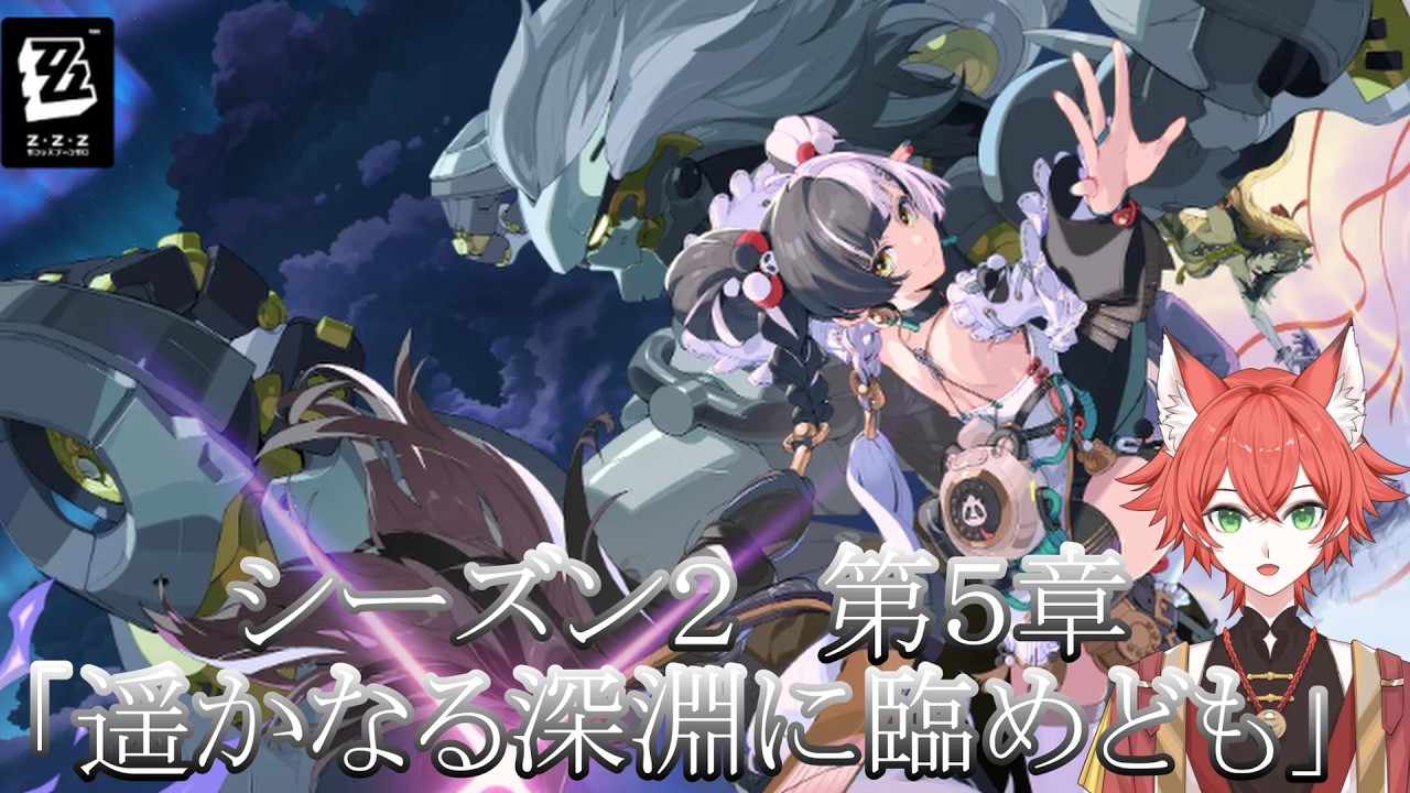 【#ゼンゼロ 】謎に包まれてる黒枝と出会う　シーズン２・第５章「遥かなる深淵に臨めども」【#紅夏/#vtuber 】