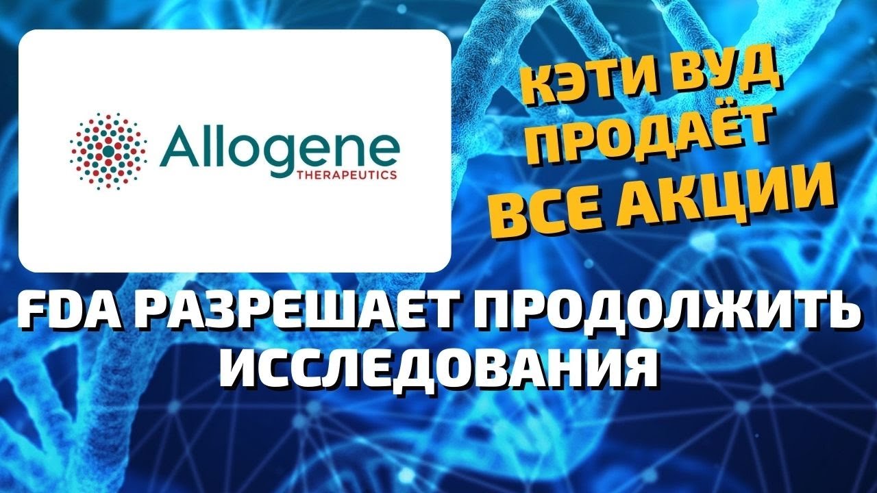 Allogene Therapeutics 