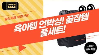 육아템 언박싱! 손가락 빨기 방지 케어썸  바미블랑 베개+블랭킷 세트  주사밴드  유모차 더스트백