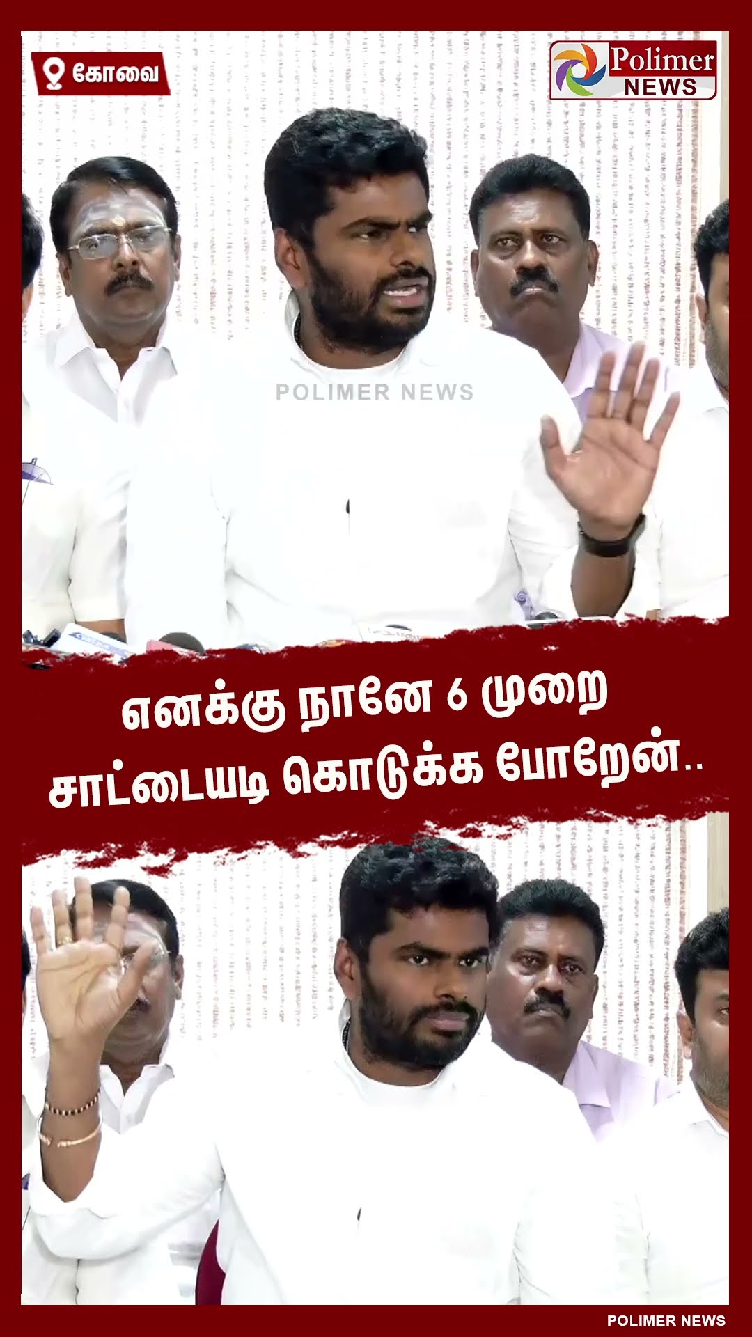 எனக்கு நானே 6 முறை சாட்டையடி கொடுக்க போறேன்..  #shorts | #annamalai | #annauniversity