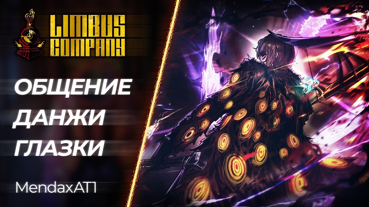 🔴 Limbus Company - MD не метой (или не совсем)... Мини-стрим | [PC]