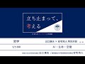 【特別対談】出口康夫先生 × 安宅和人先生「AI・生命・空間」 【#立ち止まって考える】